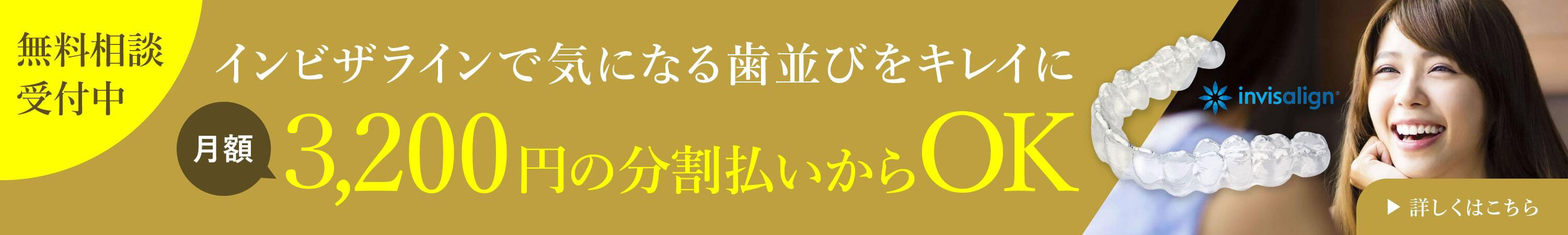 スマイルプラン歯科クリニック西宮