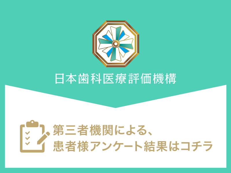 西宮でおすすめの歯医者、スマイルプラン歯科クリニック西宮の評判と口コミ